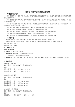 弗奇尼亲子早教中心筹建和运作方案