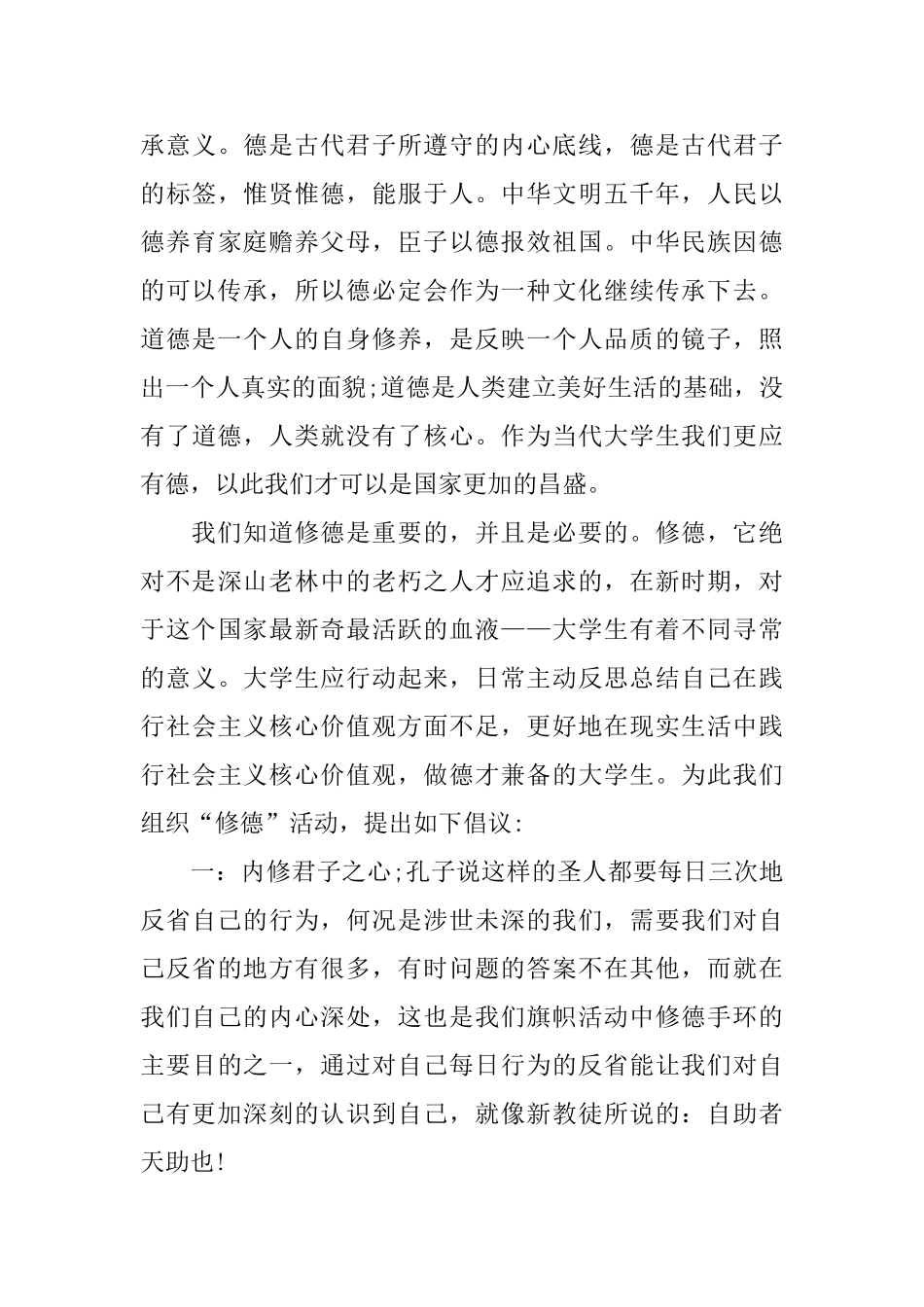 弘扬中华传统文化的倡议书范文_第3页