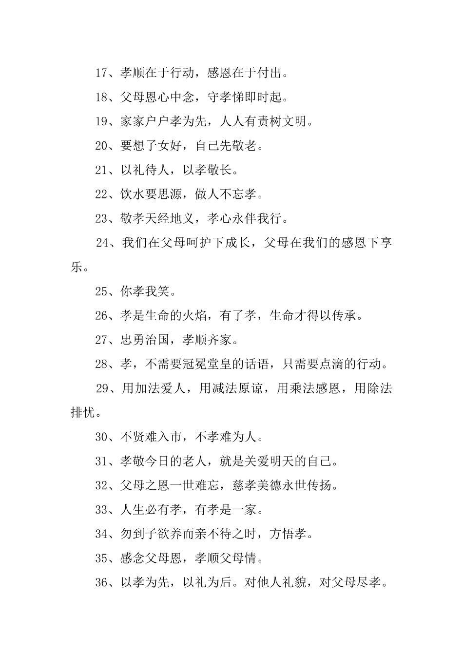 弘扬中华孝道培育文明新风礼仪标语_第2页