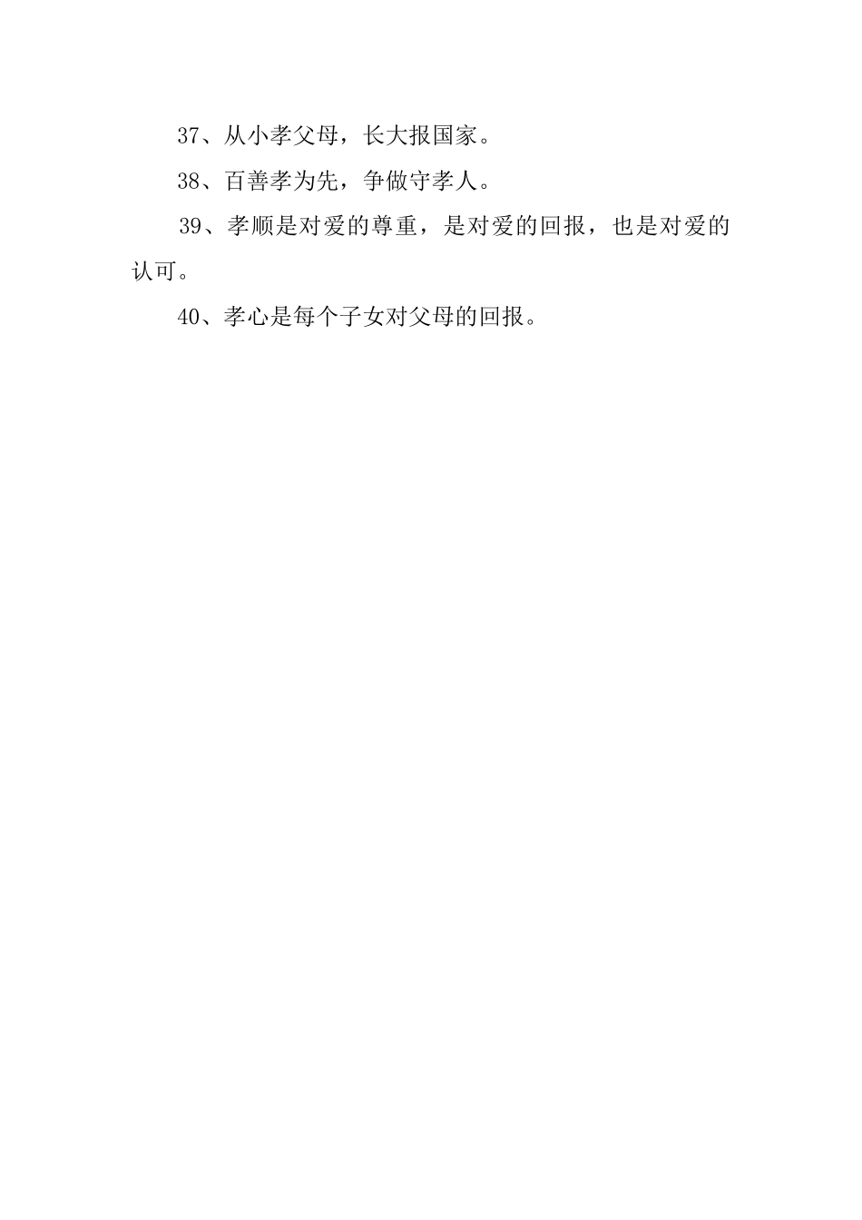 弘扬中华孝道培育文明新风礼仪标语_第3页