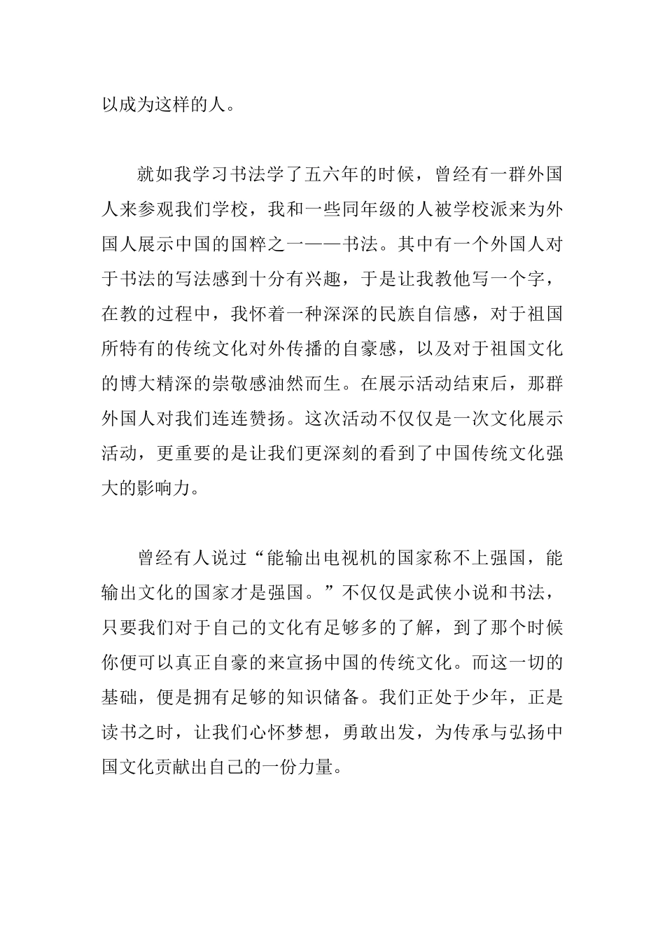 弘扬中国文化主题中学国旗下讲话演讲稿材料_第2页