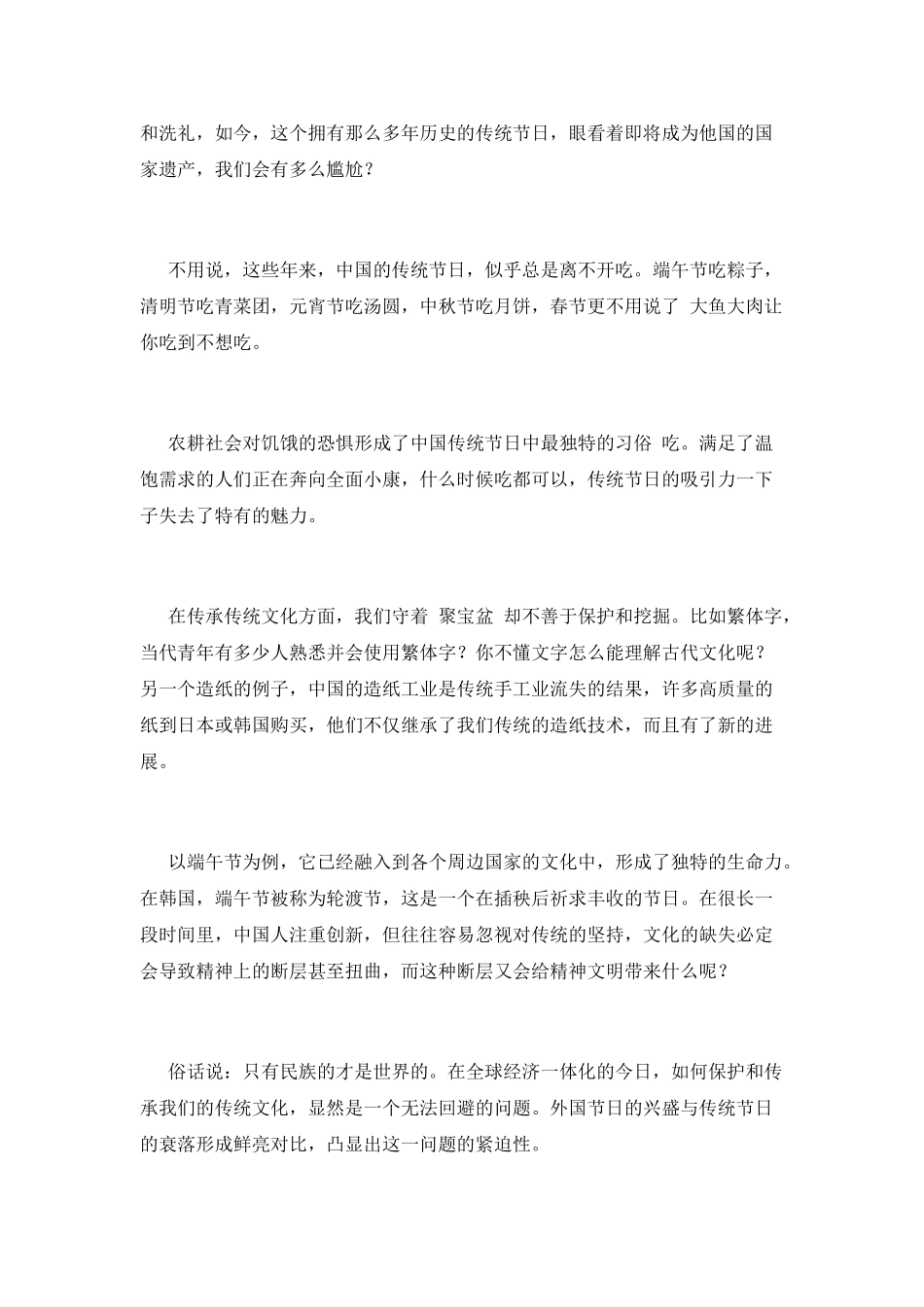 弘扬传统节日端午节演讲稿(一)_第2页