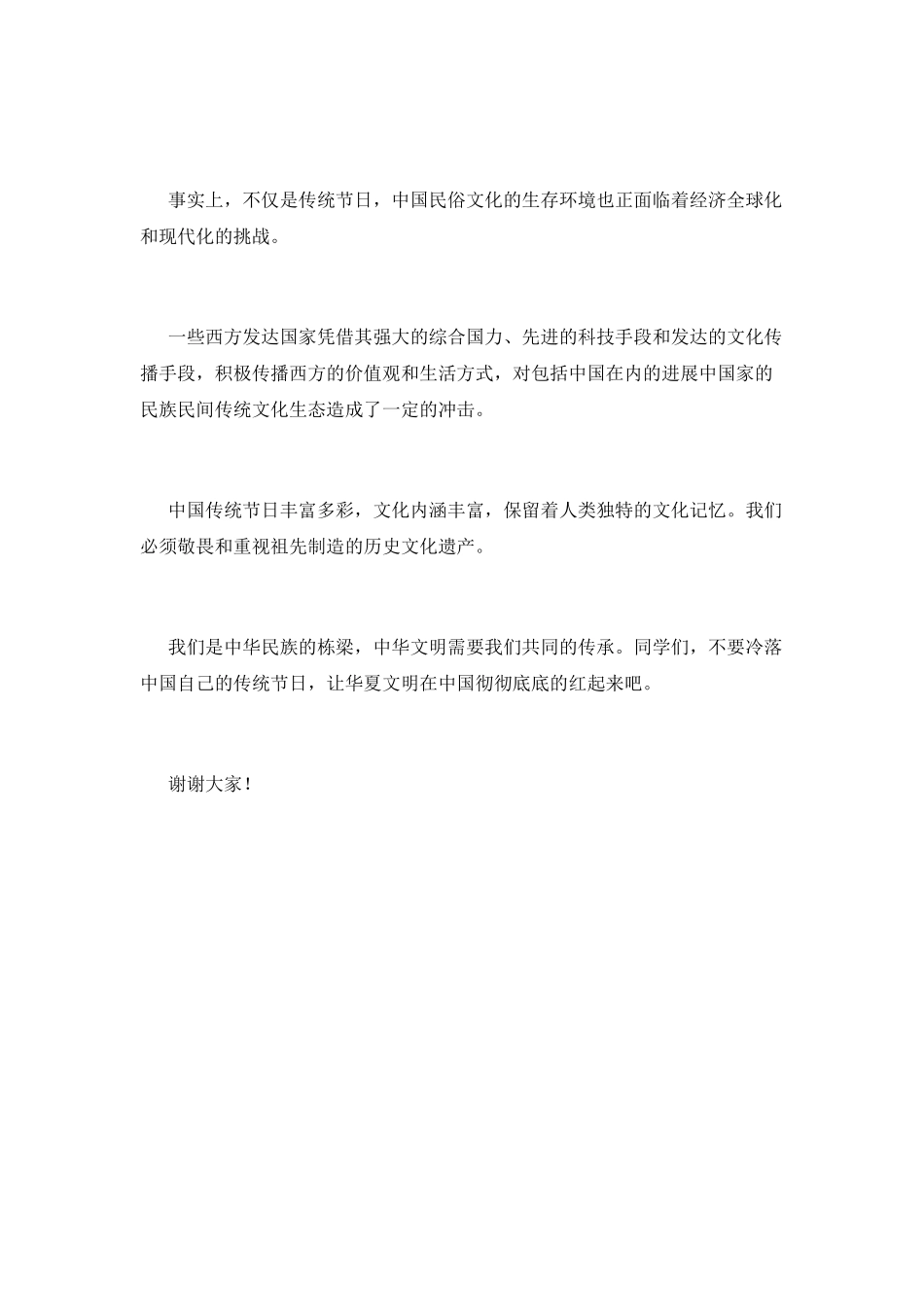 弘扬传统节日端午节演讲稿(一)_第3页