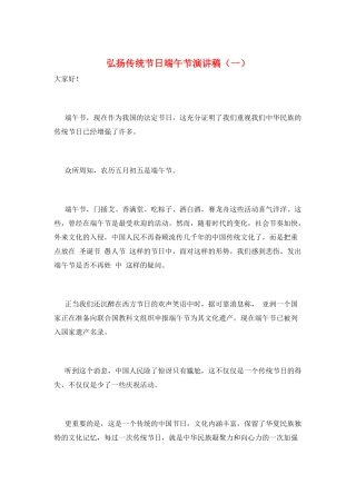 弘扬传统节日端午节演讲稿(一)