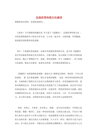 弘扬优秀传统文化演讲
