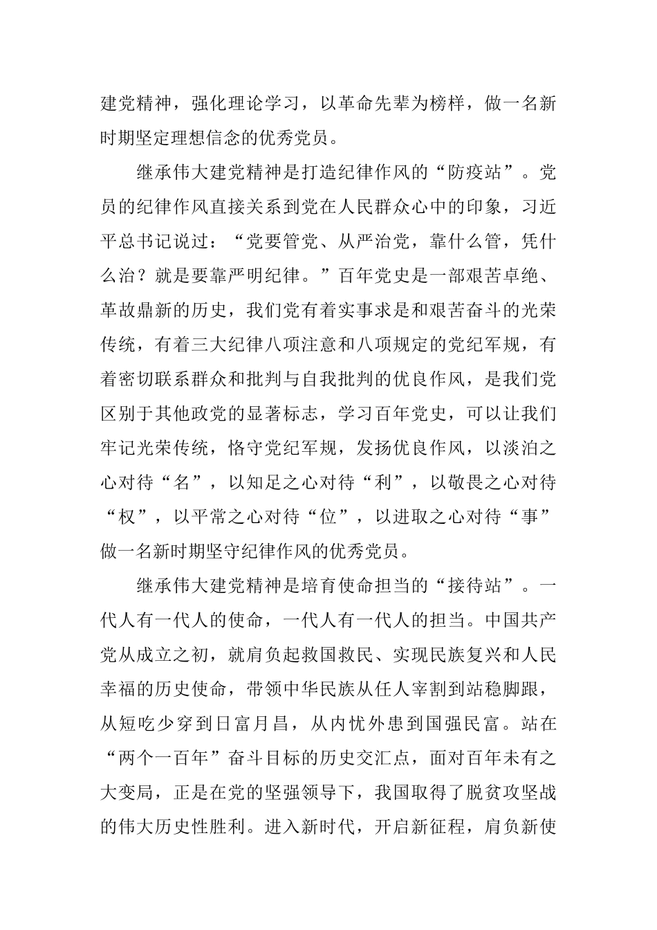 弘扬伟大建党精神个人学习报告_第2页
