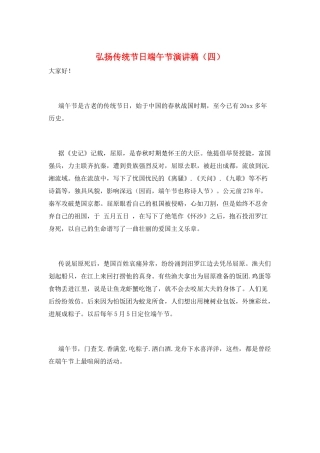 弘扬传统节日端午节演讲稿