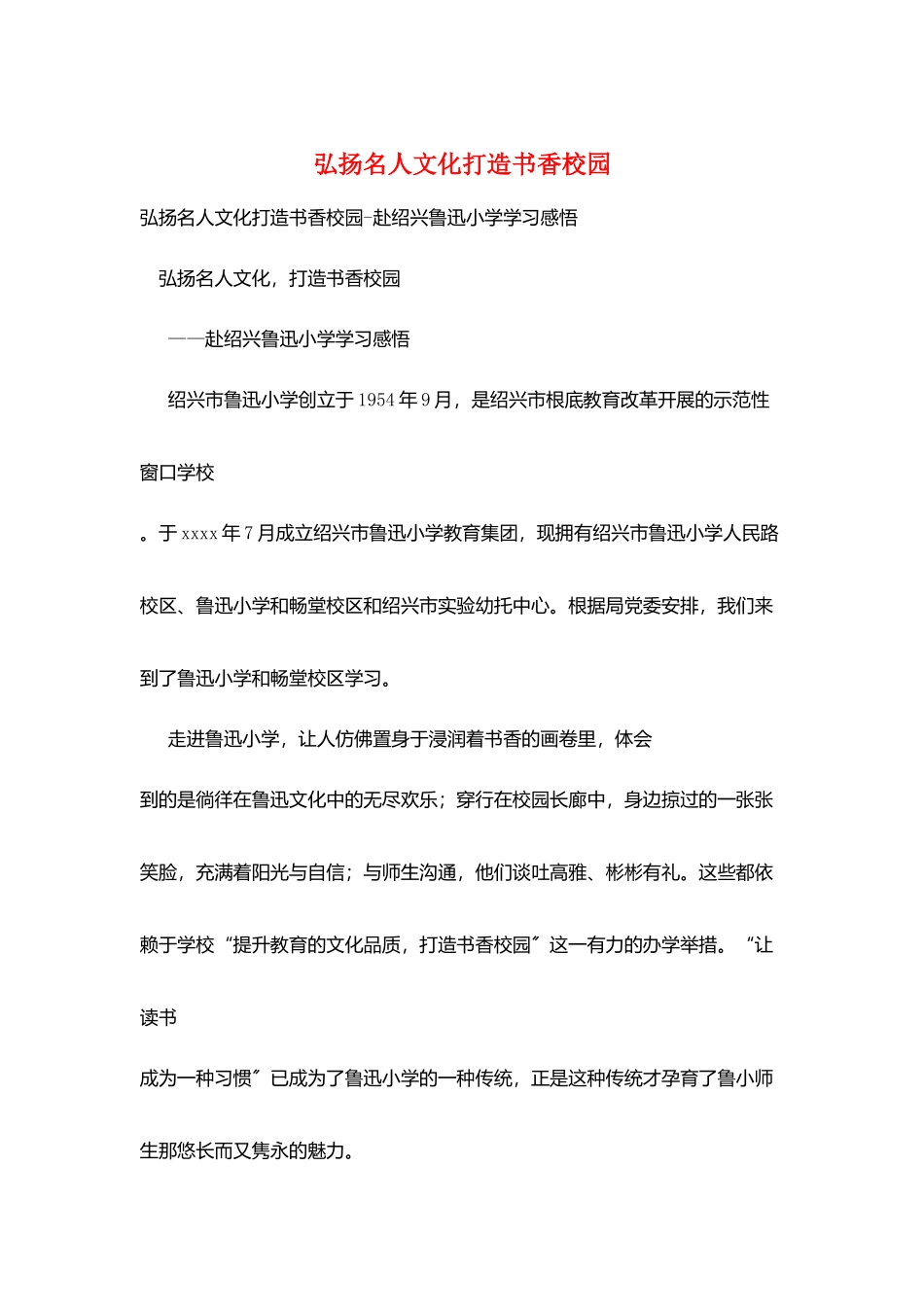 弘扬名人文化打造书香校园_第1页