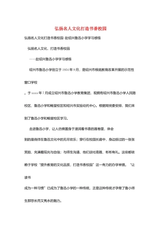 弘扬名人文化打造书香校园