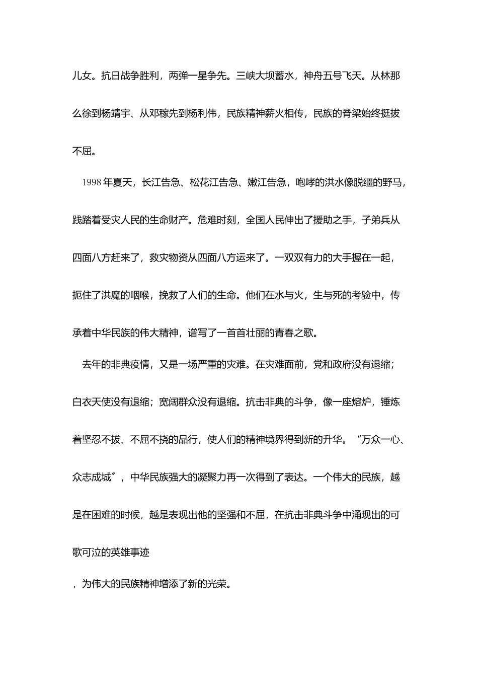 弘扬民族精神做文明中国人_第2页
