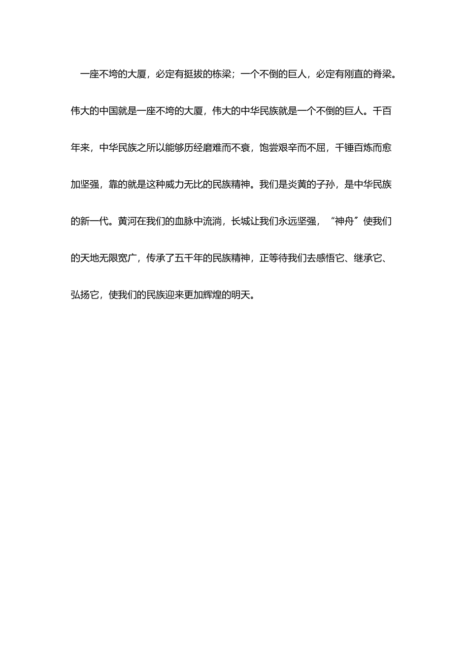 弘扬民族精神做文明中国人_第3页