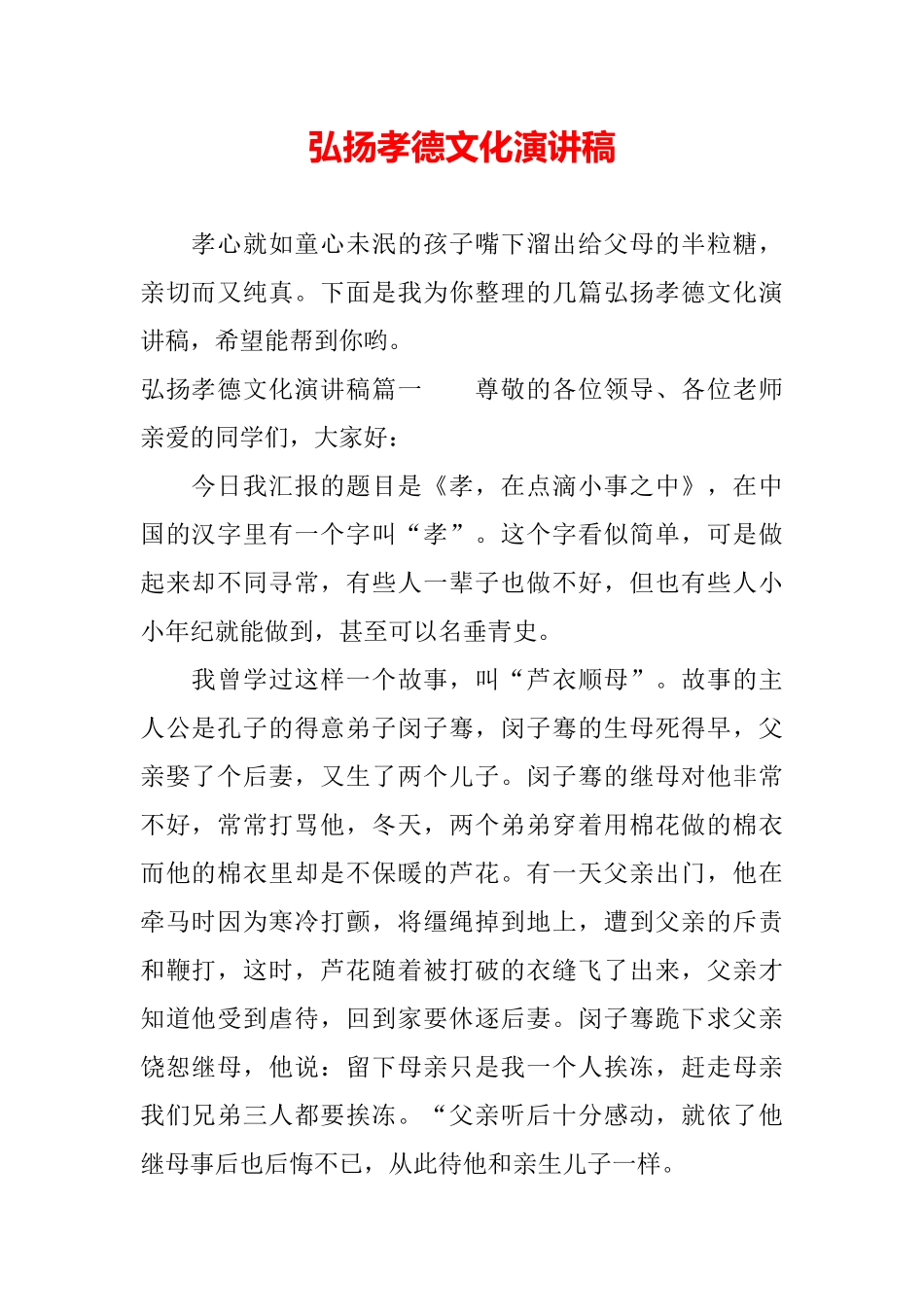 弘扬孝德文化演讲稿_第2页