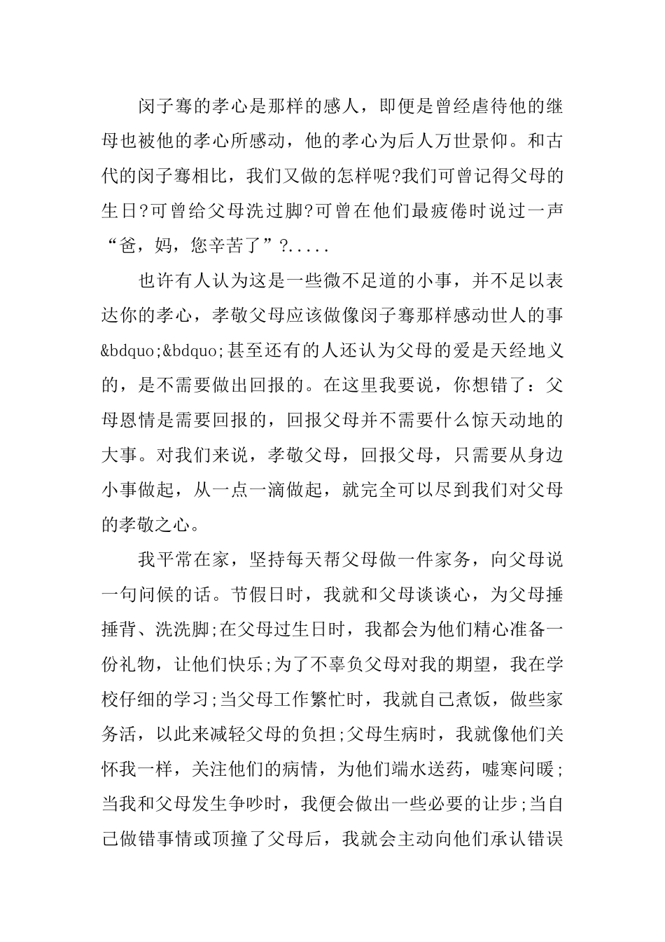 弘扬孝德文化演讲稿_第3页