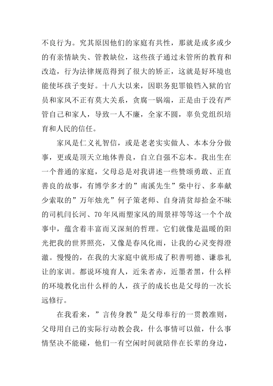 弘扬家风家训传承中华美德演讲稿_第2页