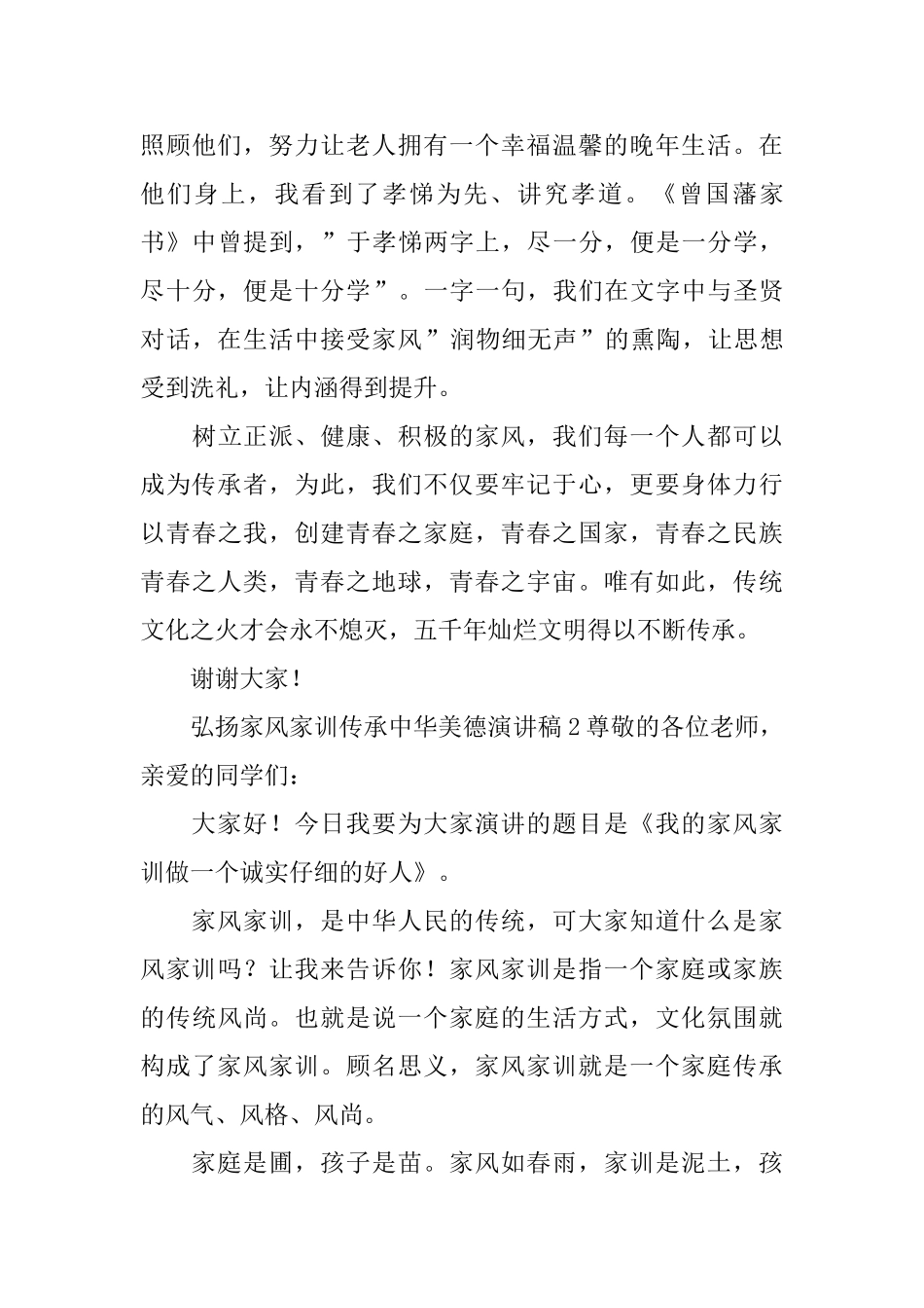 弘扬家风家训传承中华美德演讲稿_第3页