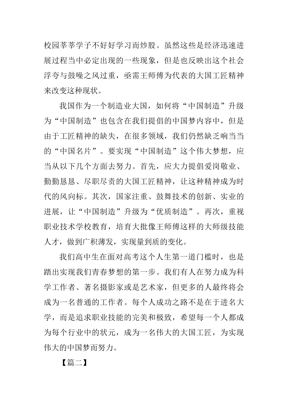 弘扬工匠精神心得感悟3篇_第2页