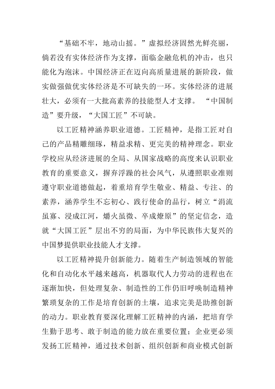 弘扬工匠精神心得感悟3篇_第3页