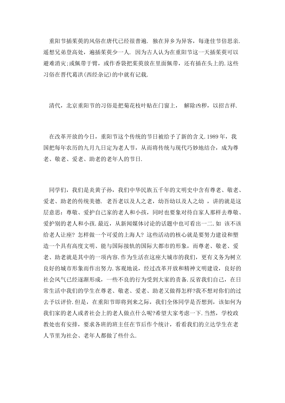 弘扬尊老爱幼新风演讲稿_第2页