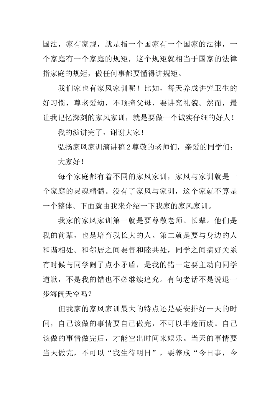 弘扬家风家训演讲稿_第2页