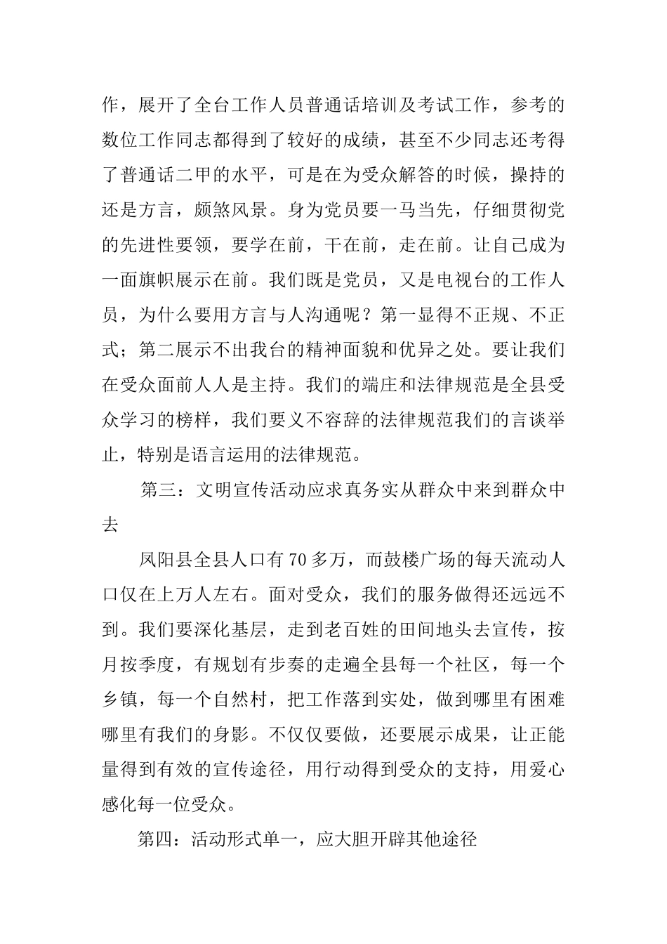弘扬志愿精神、争做安徽好人志愿者服务活动总结_第2页