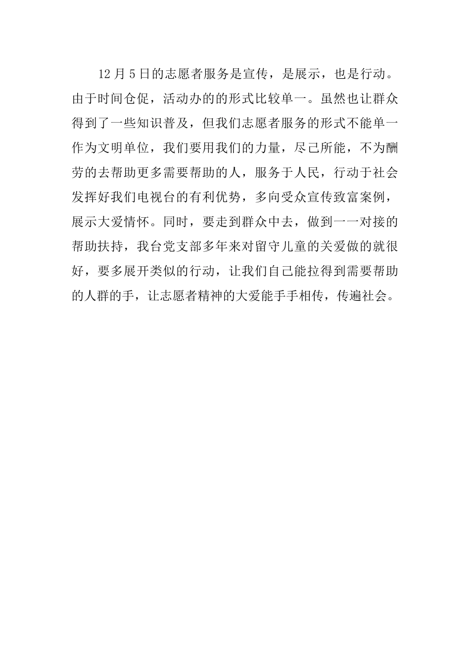 弘扬志愿精神、争做安徽好人志愿者服务活动总结_第3页