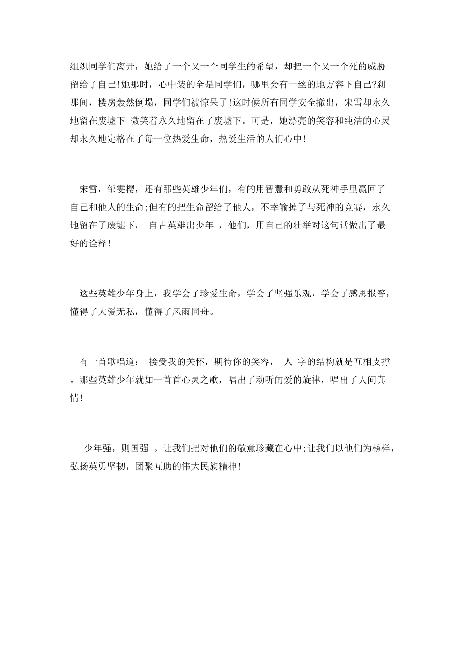 弘扬民族精神演讲稿9_第2页