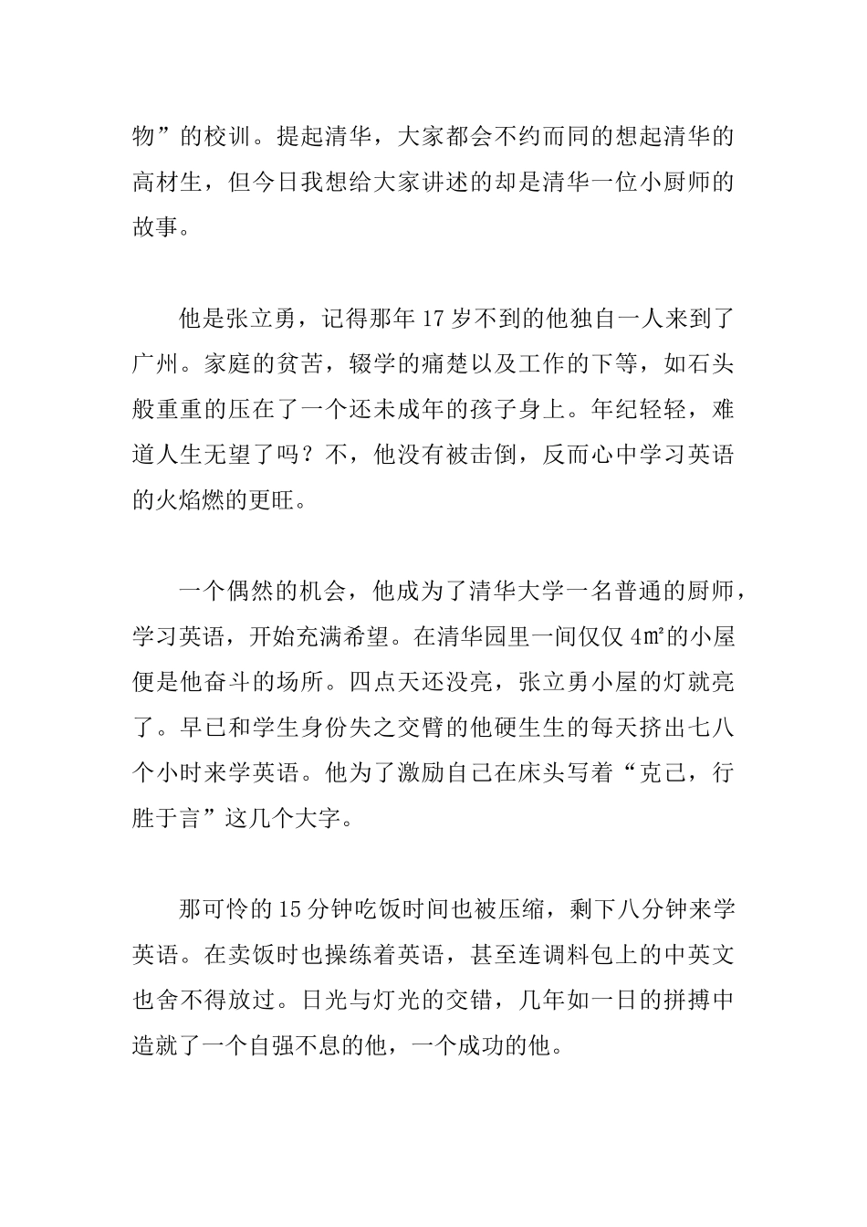 弘扬民族精神演讲稿精选范文7篇_第2页