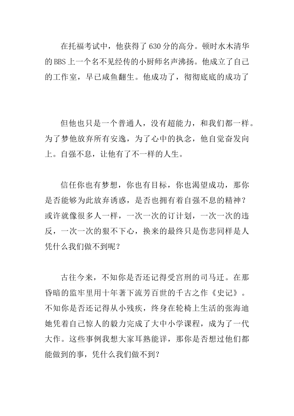 弘扬民族精神演讲稿精选范文7篇_第3页