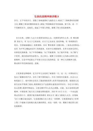 弘扬抗战精神演讲稿3