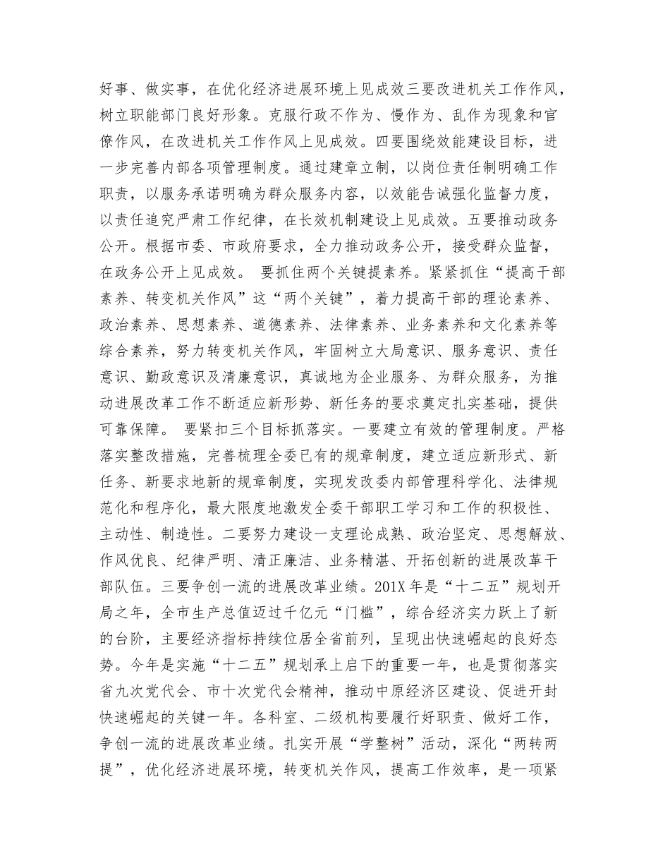 弘扬焦裕禄精神做优秀干部心得体会_第2页