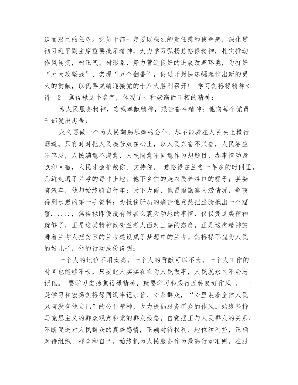 弘扬焦裕禄精神做优秀干部心得体会_第3页