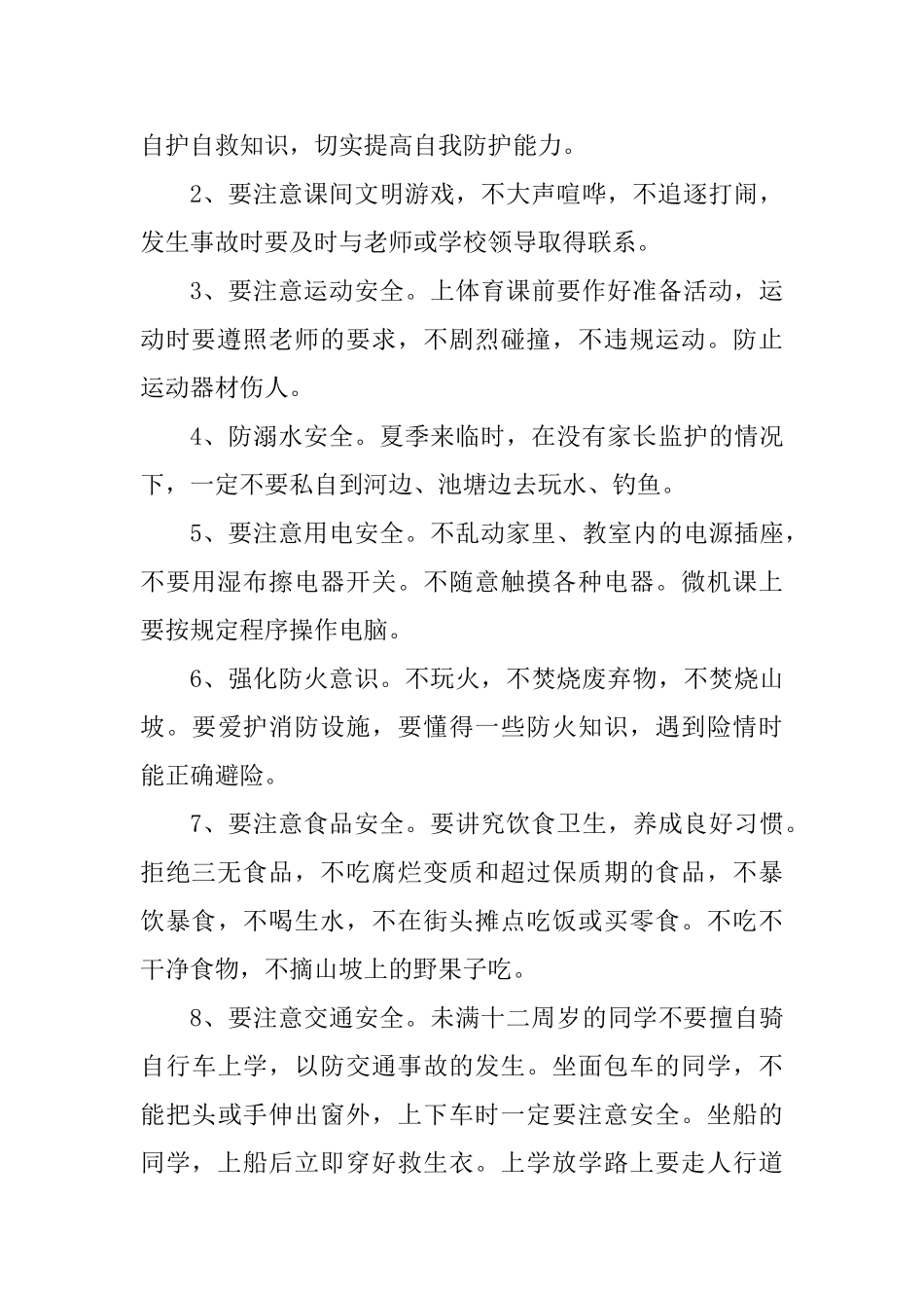 弘扬安全文化演讲稿六篇_第2页