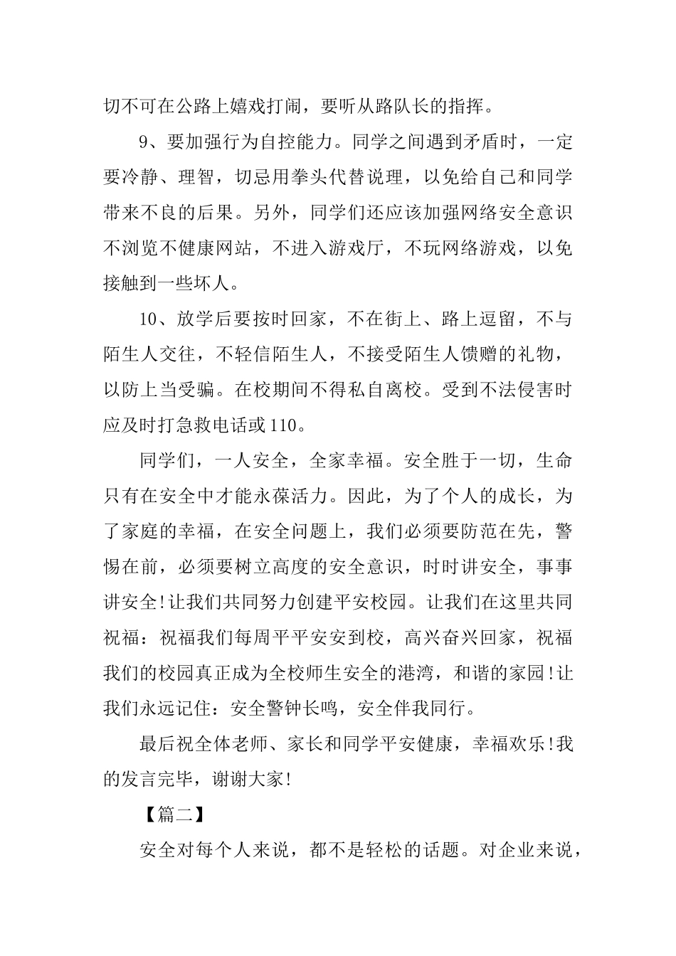 弘扬安全文化演讲稿六篇_第3页