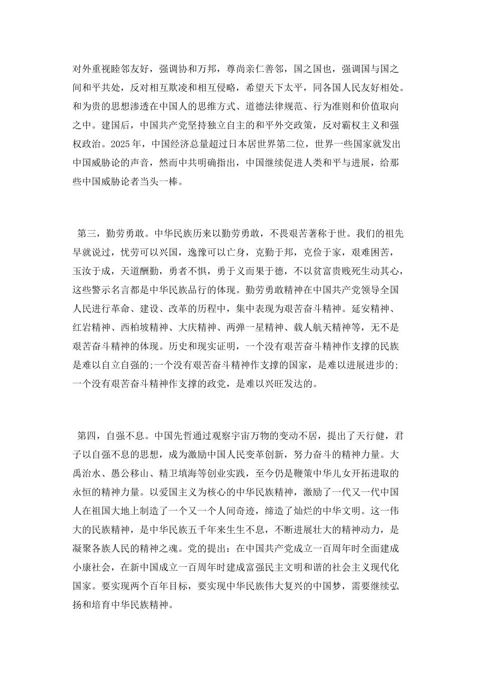 弘扬民族精神的相关思修论文_第2页