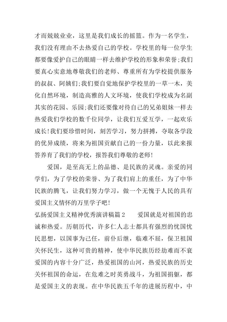 弘扬爱国主义精神优秀演讲稿_第3页