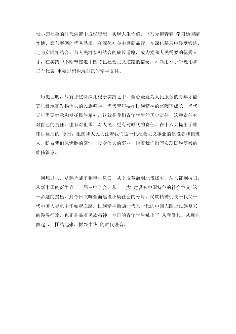 弘扬民族精神演讲稿11_第2页