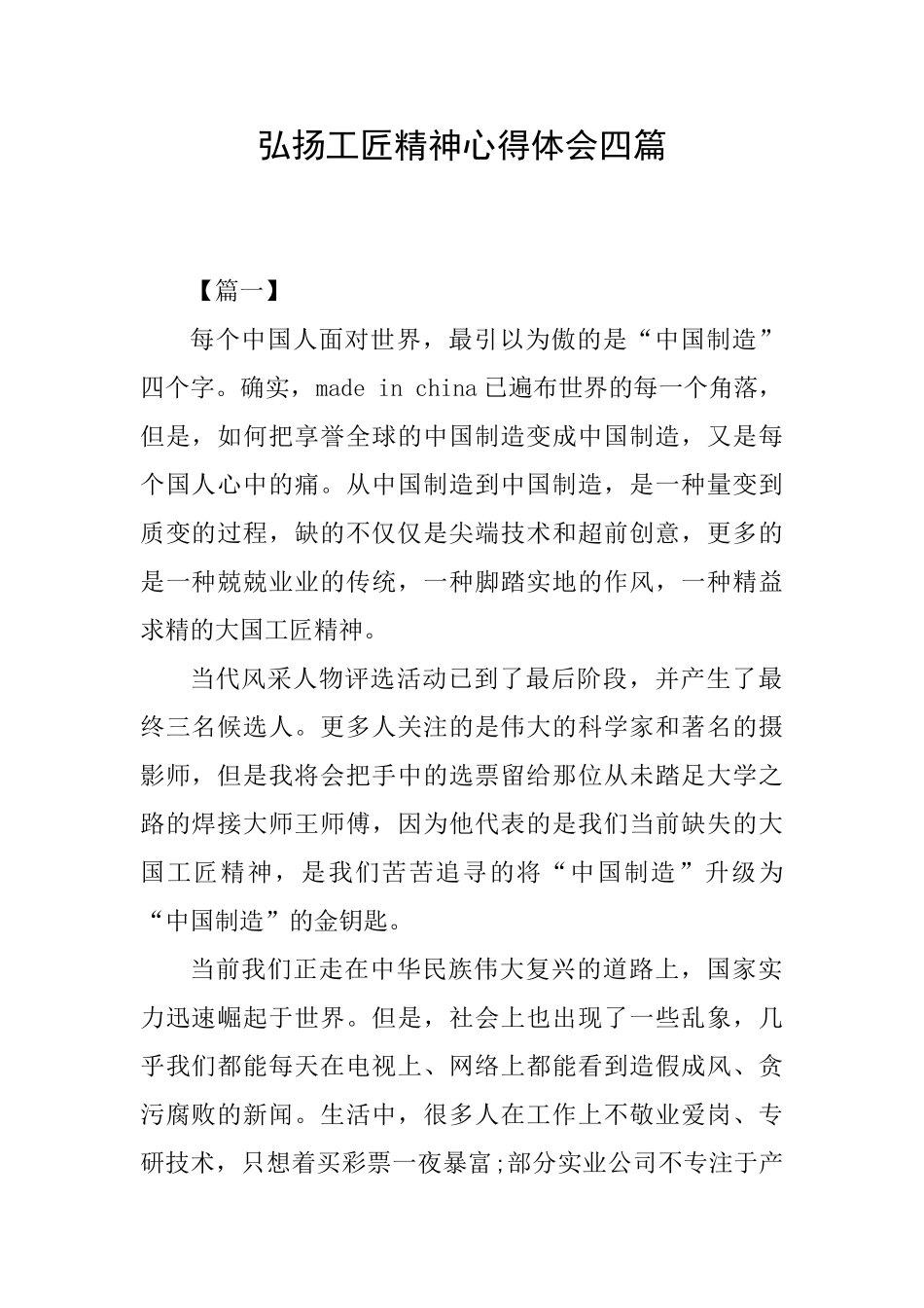 弘扬工匠精神心得体会四篇_第1页