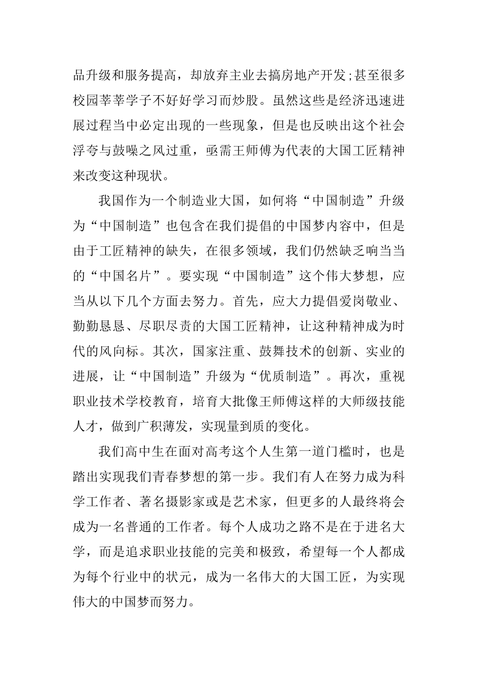 弘扬工匠精神心得体会四篇_第2页