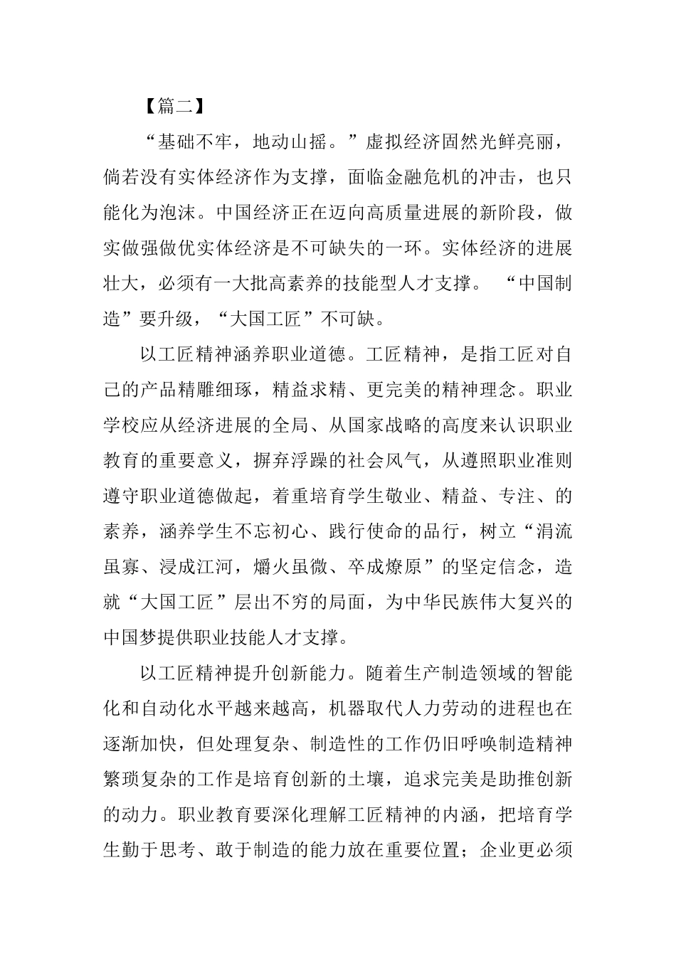 弘扬工匠精神心得体会四篇_第3页