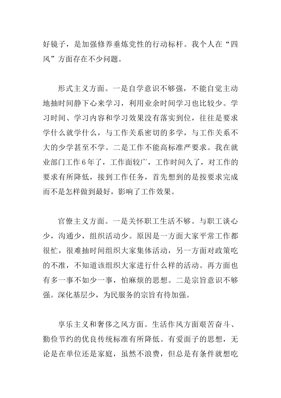 弘扬焦裕禄精神学习会发言材料_第2页