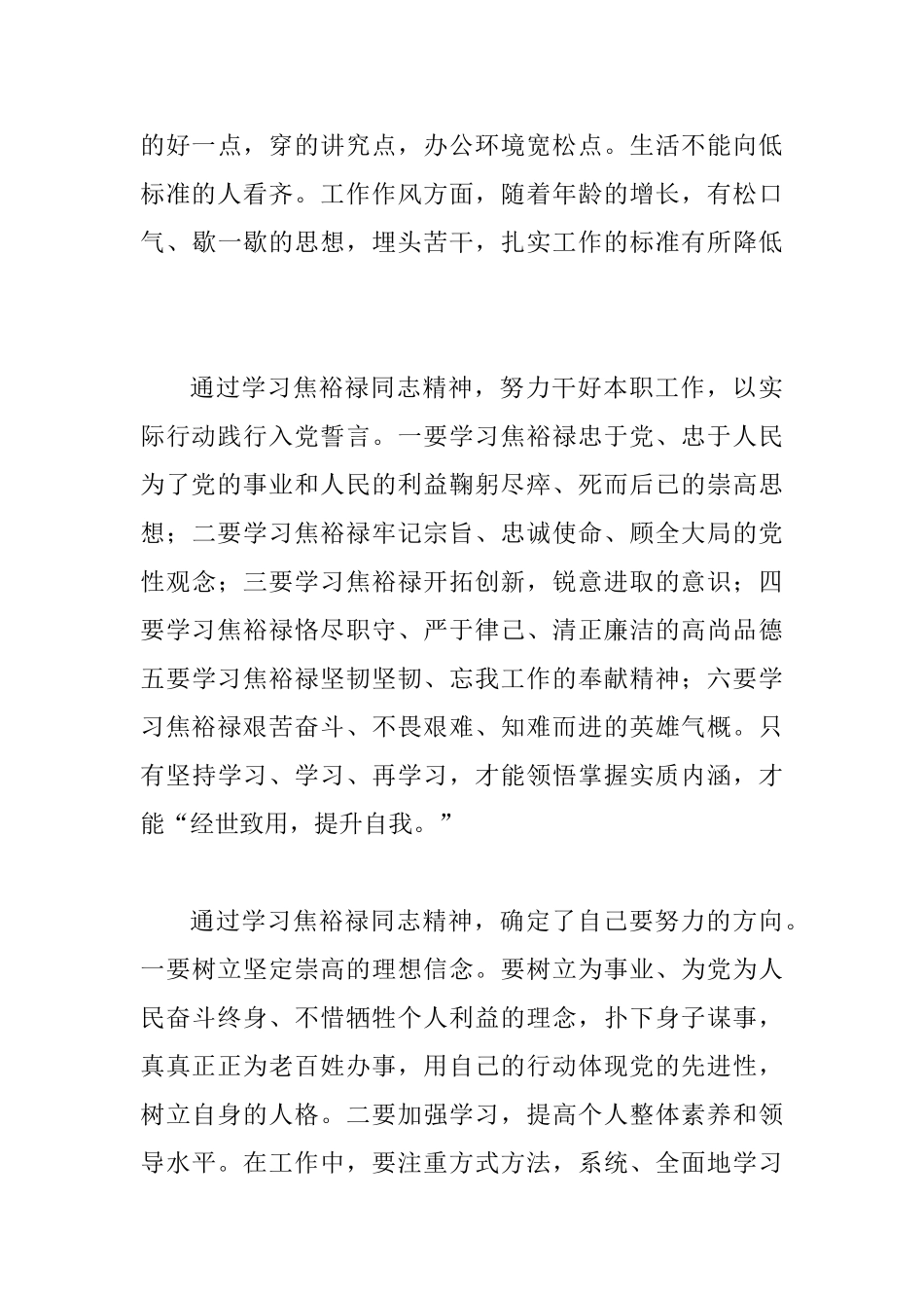 弘扬焦裕禄精神学习会发言材料_第3页