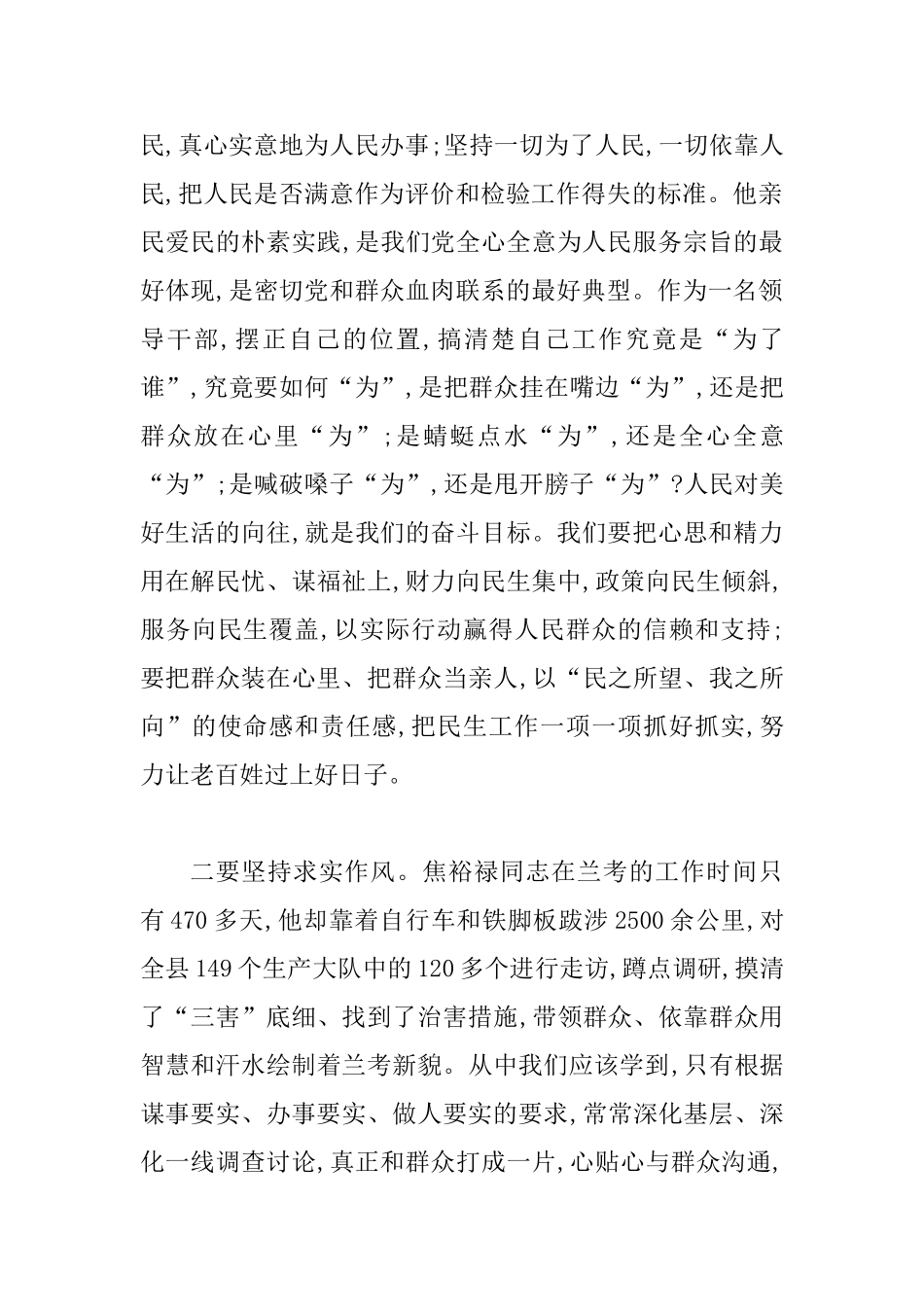 弘扬焦裕禄精神践行三严三实发言材料_第2页