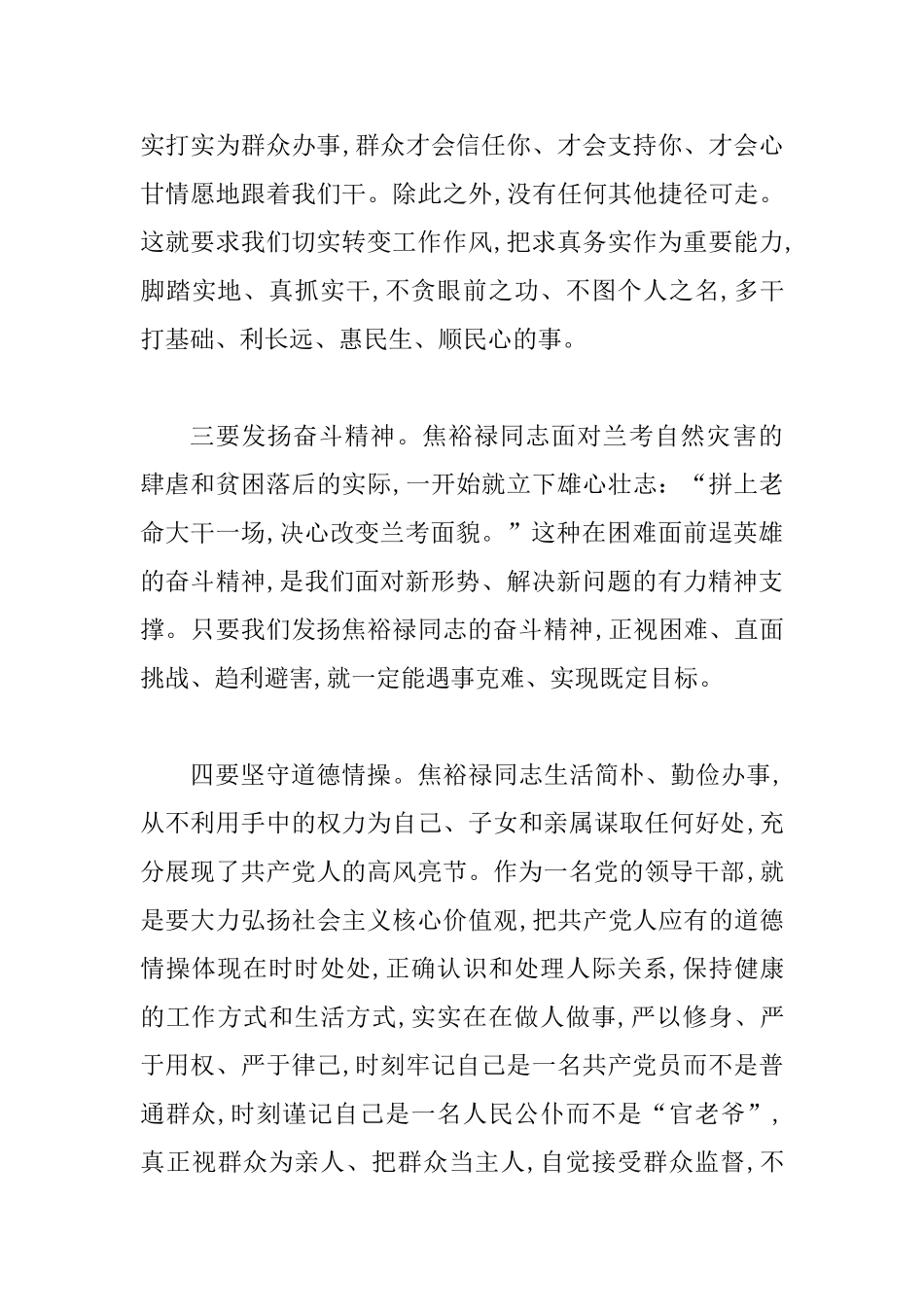 弘扬焦裕禄精神践行三严三实发言材料_第3页