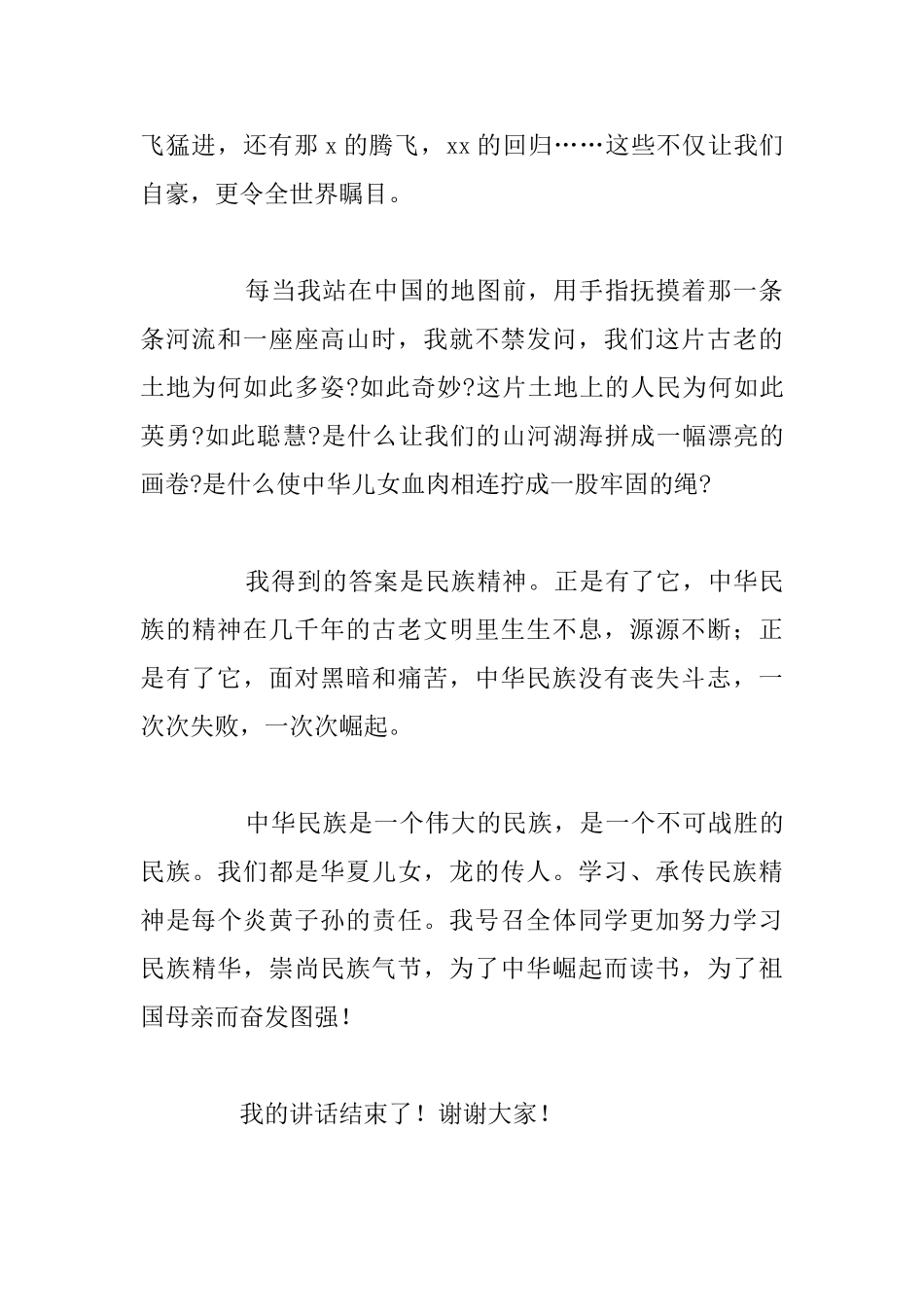 弘扬爱国主义精神精彩比赛演讲稿合集_第2页