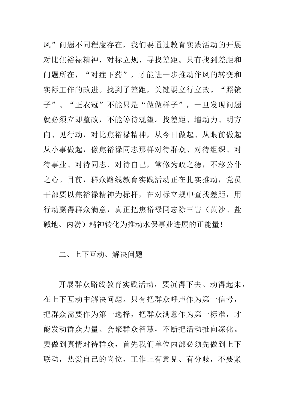 弘扬焦裕禄精神践行三严三实发言稿_第2页