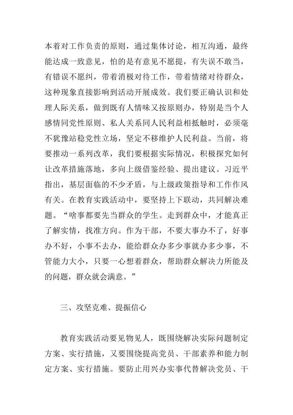弘扬焦裕禄精神践行三严三实发言稿_第3页