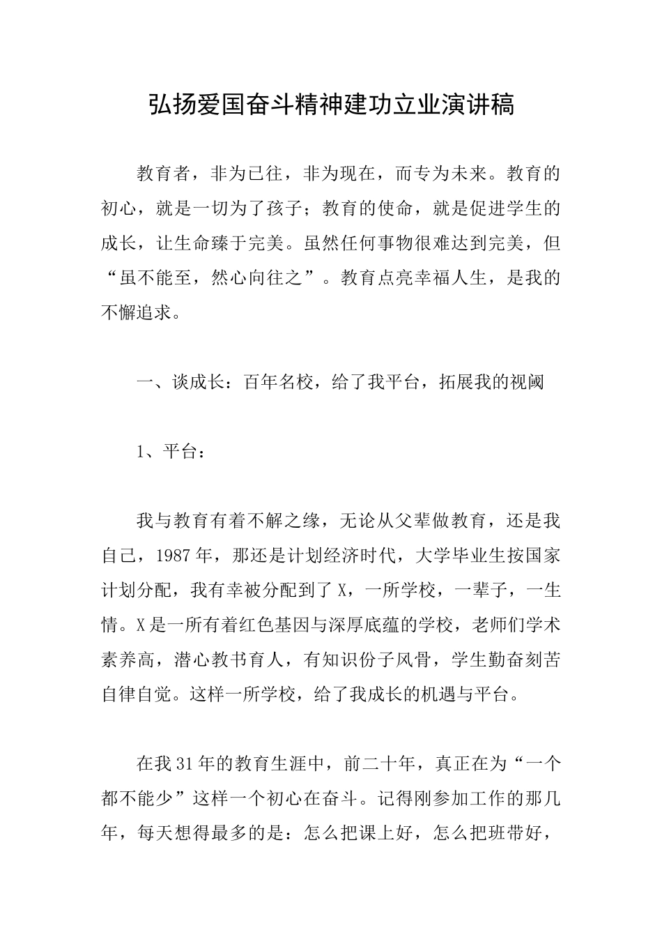 弘扬爱国奋斗精神建功立业演讲稿_第1页