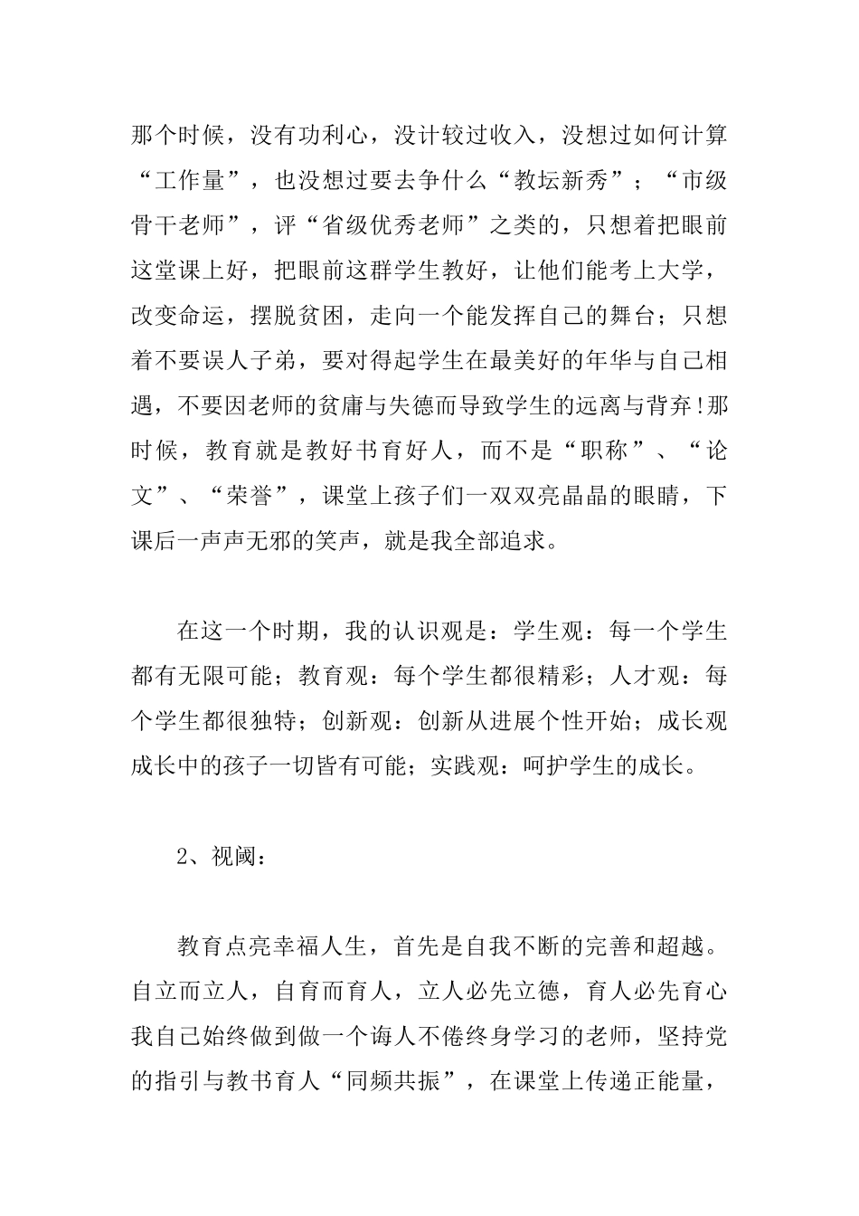 弘扬爱国奋斗精神建功立业演讲稿_第2页