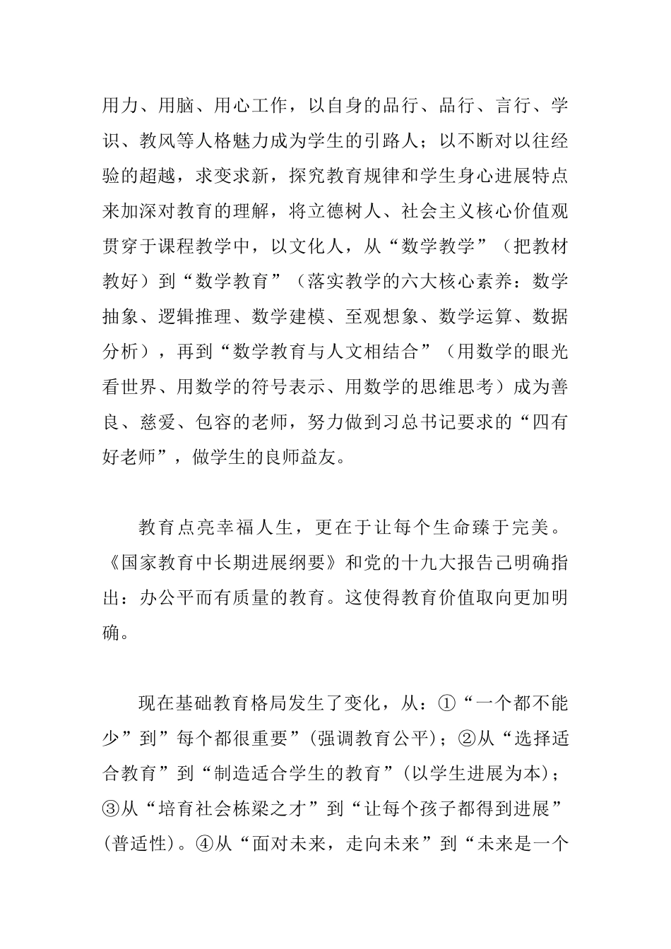 弘扬爱国奋斗精神建功立业演讲稿_第3页