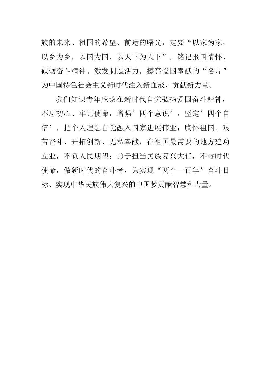 弘扬爱国奋斗精神建功立业新时代心得体会_第2页